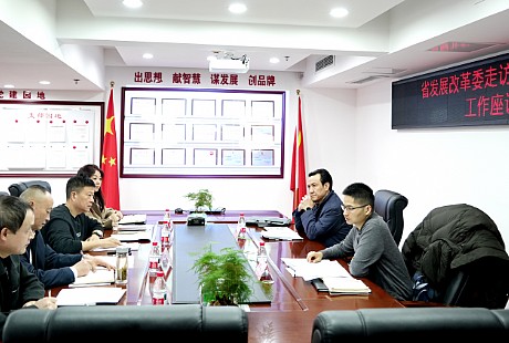 省发展改革委县域经济发展处走访学会开展工作指导 