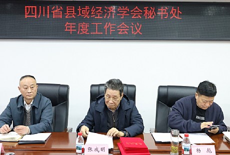 学会秘书处召开年度工作会议并表彰先进 