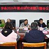 唐利民主持召开学会2026年重点研究课题开题会议 
