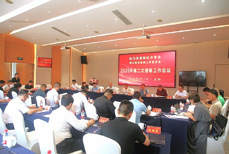学会城乡融合委召开2026年第二次工作会议 