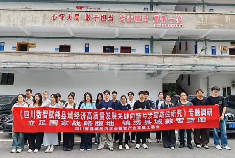 省县域经济学会课题组完成广安市调研 集中复盘整合 夯实课题研究基础 