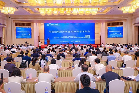 唐利民出席中国宏观经济学会2026年学术年会 